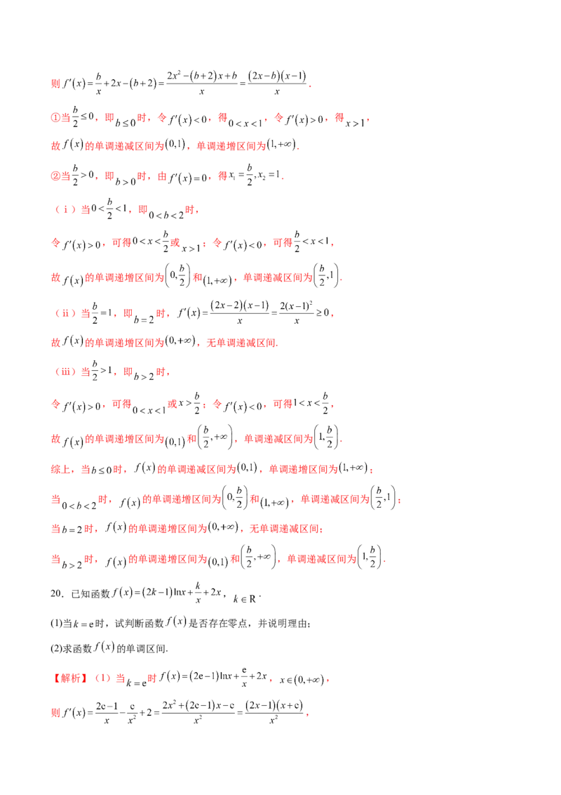 第02讲导数与函数的单调性（十二大题型）（练习）（解析版）_02高考数学_新高考复习资料_2025年新高考复习_2025年高考数学一轮复习讲练测（新教材新高考，含2024高考真题）