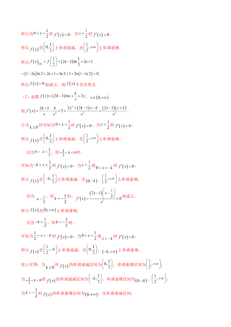 第02讲导数与函数的单调性（十二大题型）（练习）（解析版）_02高考数学_新高考复习资料_2025年新高考复习_2025年高考数学一轮复习讲练测（新教材新高考，含2024高考真题）