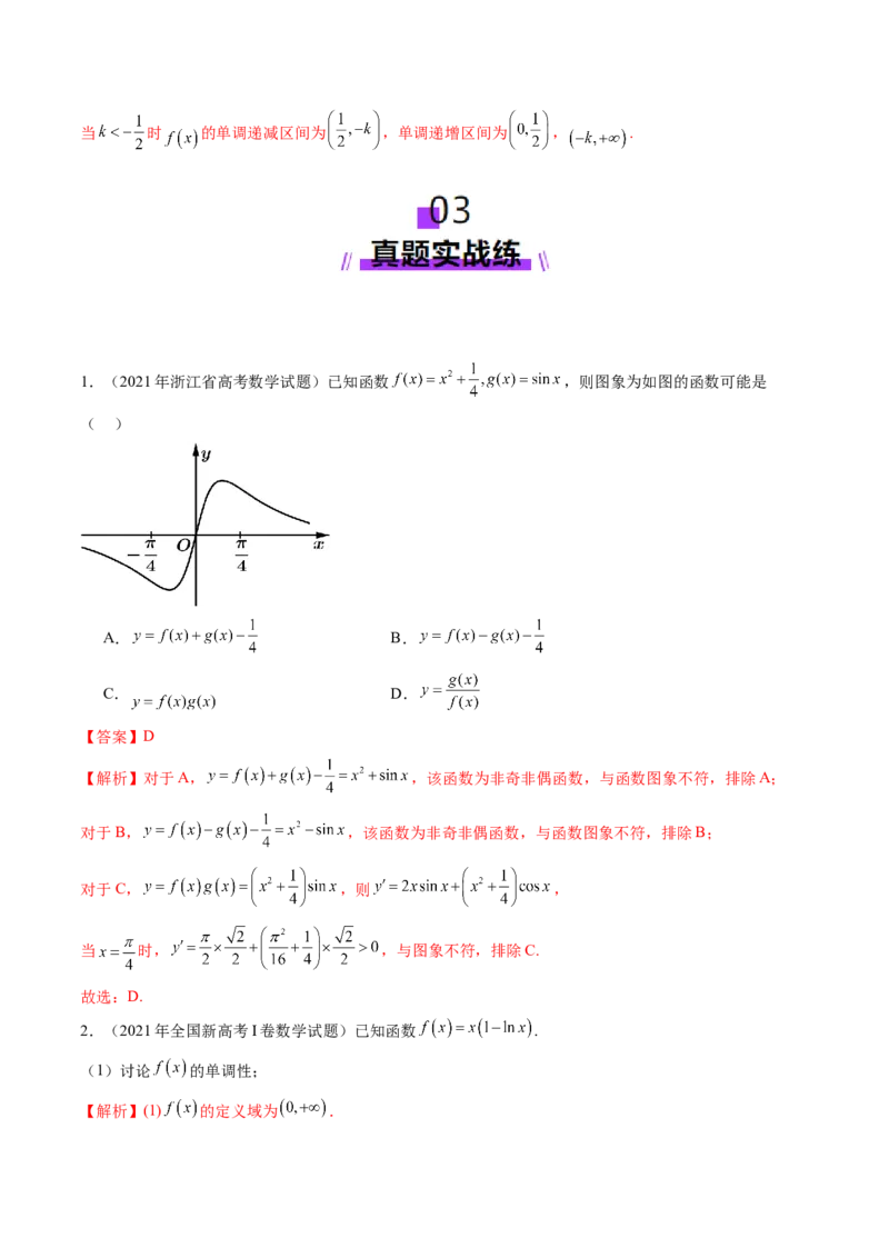 第02讲导数与函数的单调性（十二大题型）（练习）（解析版）_02高考数学_新高考复习资料_2025年新高考复习_2025年高考数学一轮复习讲练测（新教材新高考，含2024高考真题）