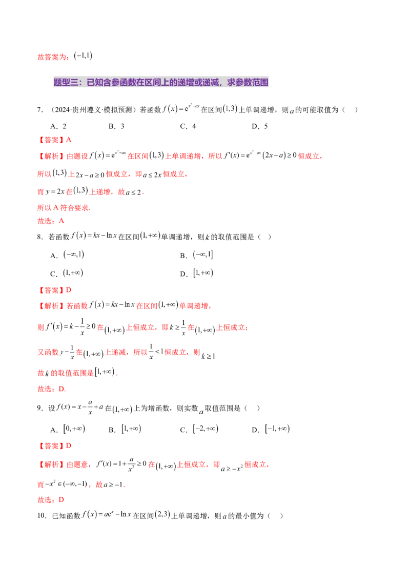 第02讲导数与函数的单调性（十二大题型）（练习）（解析版）_02高考数学_新高考复习资料_2025年新高考复习_2025年高考数学一轮复习讲练测（新教材新高考，含2024高考真题）