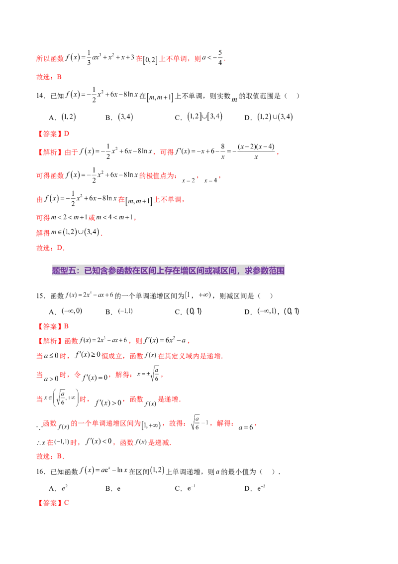 第02讲导数与函数的单调性（十二大题型）（练习）（解析版）_02高考数学_新高考复习资料_2025年新高考复习_2025年高考数学一轮复习讲练测（新教材新高考，含2024高考真题）
