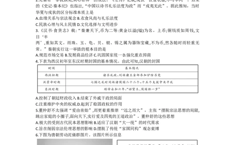 甘肃省张掖市某重点校2022-2023学年高三上学期第三次检测历史试题_07高考历史_历史高考模拟题_旧高考_2023年_甘肃省张掖市某重点校2022-2023学年高三上学期第三次检测历史试题