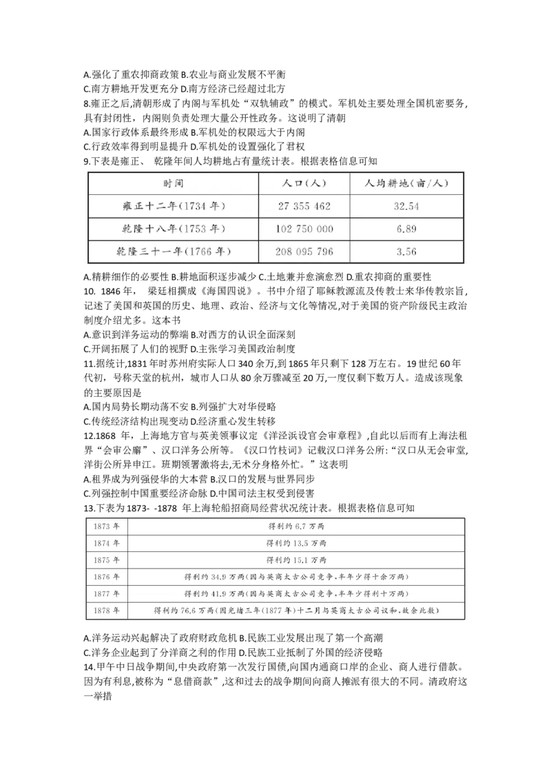 甘肃省张掖市某重点校2022-2023学年高三上学期第三次检测历史试题_07高考历史_历史高考模拟题_旧高考_2023年_甘肃省张掖市某重点校2022-2023学年高三上学期第三次检测历史试题