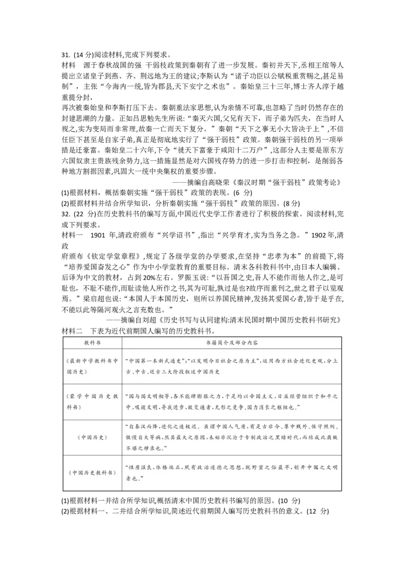 甘肃省张掖市某重点校2022-2023学年高三上学期第三次检测历史试题_07高考历史_历史高考模拟题_旧高考_2023年_甘肃省张掖市某重点校2022-2023学年高三上学期第三次检测历史试题