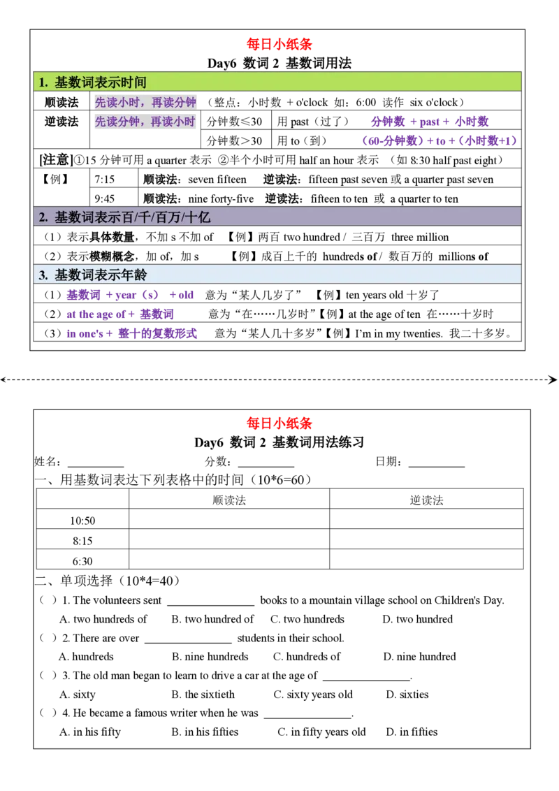 合并版小学语法每日小纸条(1)(1)_小学1-6年级常用的上册资源汇总_六年级上册资料(1)