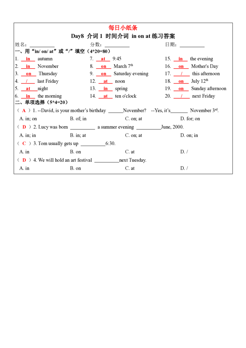 合并版小学语法每日小纸条(1)(1)_小学1-6年级常用的上册资源汇总_六年级上册资料(1)