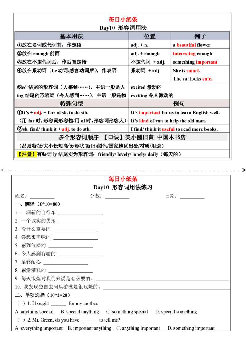 合并版小学语法每日小纸条(1)(1)_小学1-6年级常用的上册资源汇总_六年级上册资料(1)