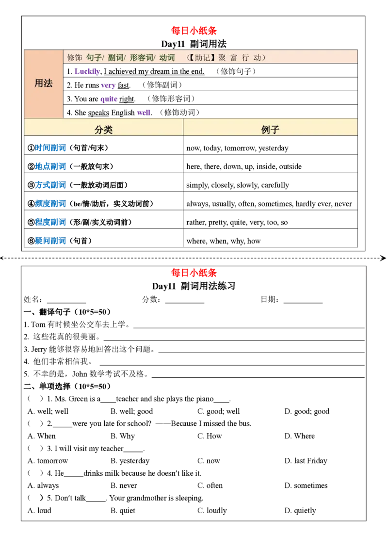 合并版小学语法每日小纸条(1)(1)_小学1-6年级常用的上册资源汇总_六年级上册资料(1)