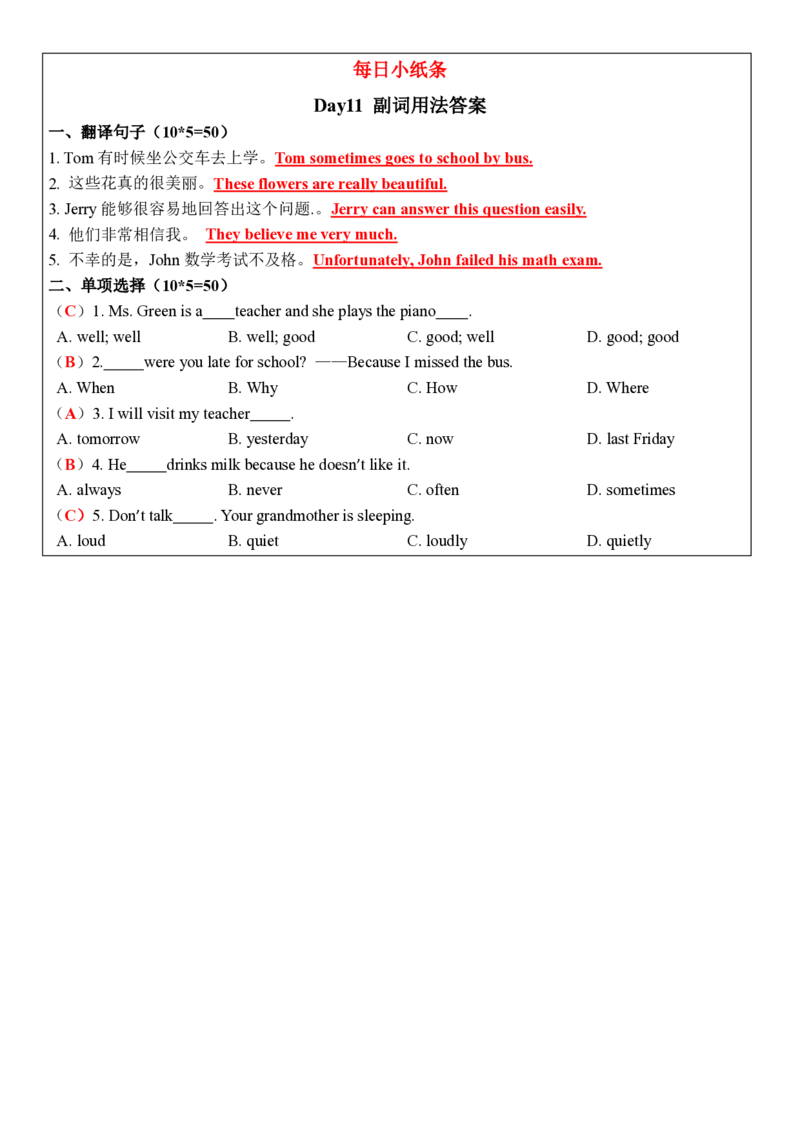 合并版小学语法每日小纸条(1)(1)_小学1-6年级常用的上册资源汇总_六年级上册资料(1)