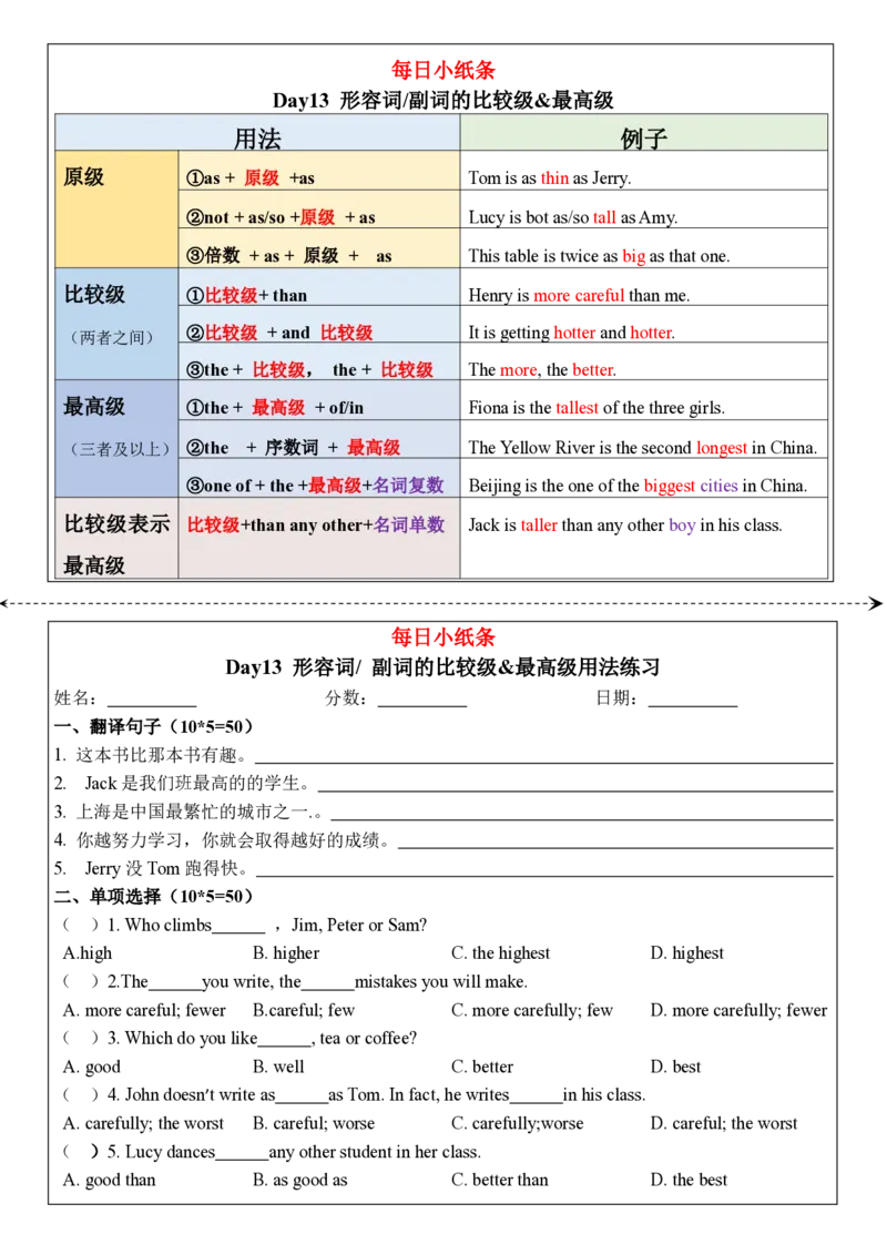合并版小学语法每日小纸条(1)(1)_小学1-6年级常用的上册资源汇总_六年级上册资料(1)
