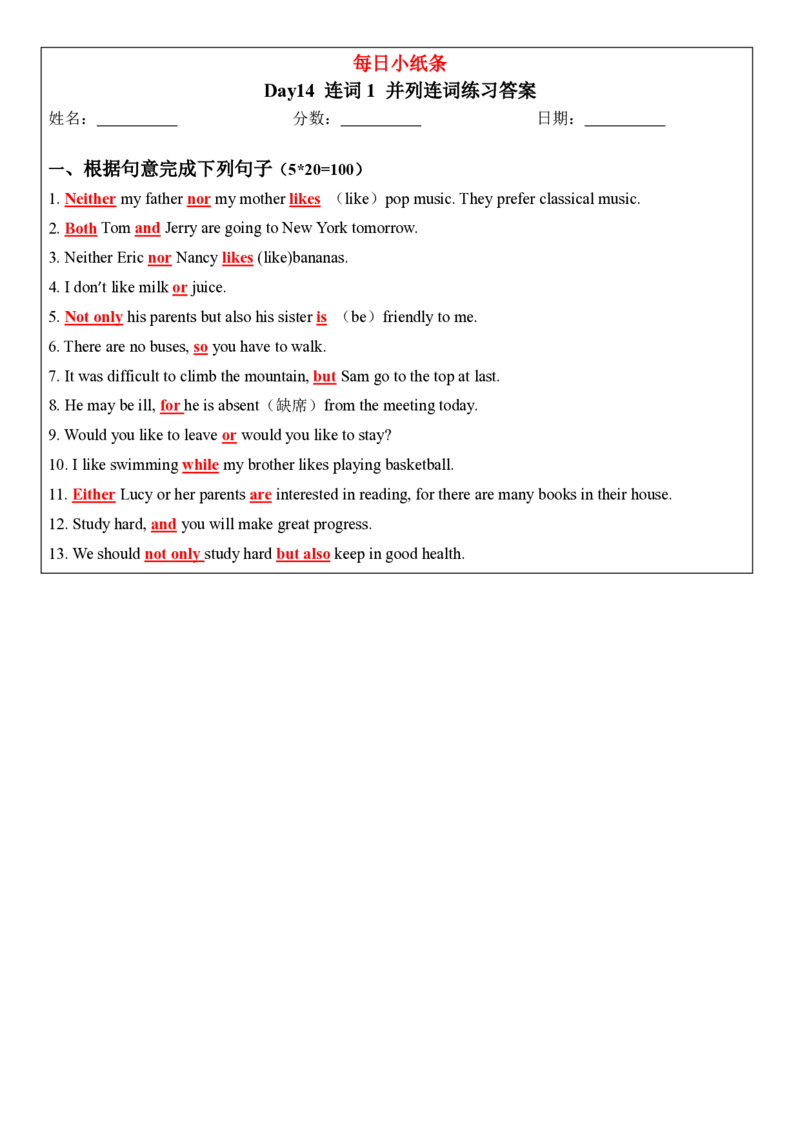 合并版小学语法每日小纸条(1)(1)_小学1-6年级常用的上册资源汇总_六年级上册资料(1)