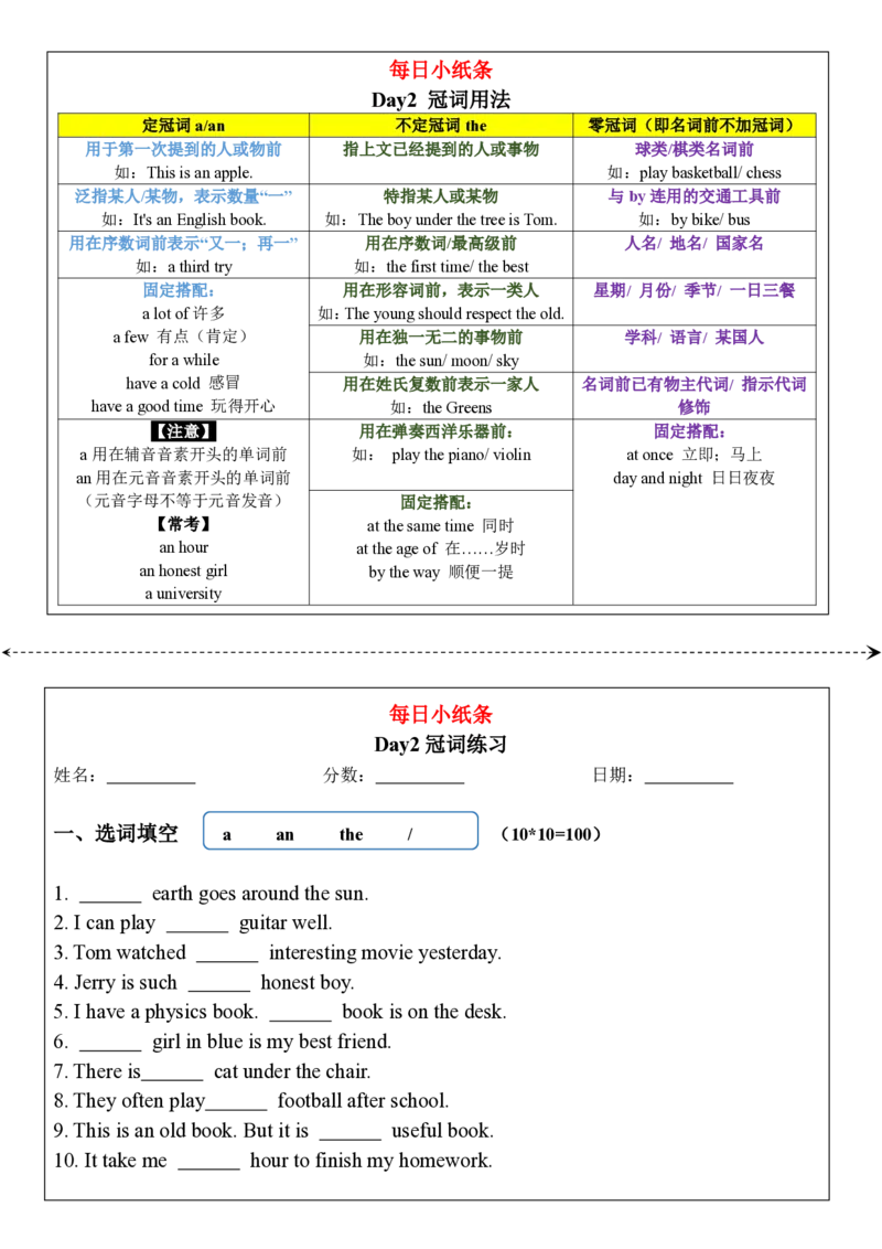 合并版小学语法每日小纸条(1)(1)_小学1-6年级常用的上册资源汇总_六年级上册资料(1)