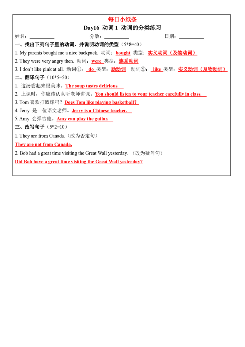 合并版小学语法每日小纸条(1)(1)_小学1-6年级常用的上册资源汇总_六年级上册资料(1)