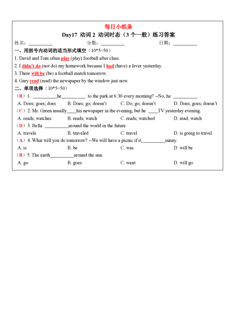 合并版小学语法每日小纸条(1)(1)_小学1-6年级常用的上册资源汇总_六年级上册资料(1)