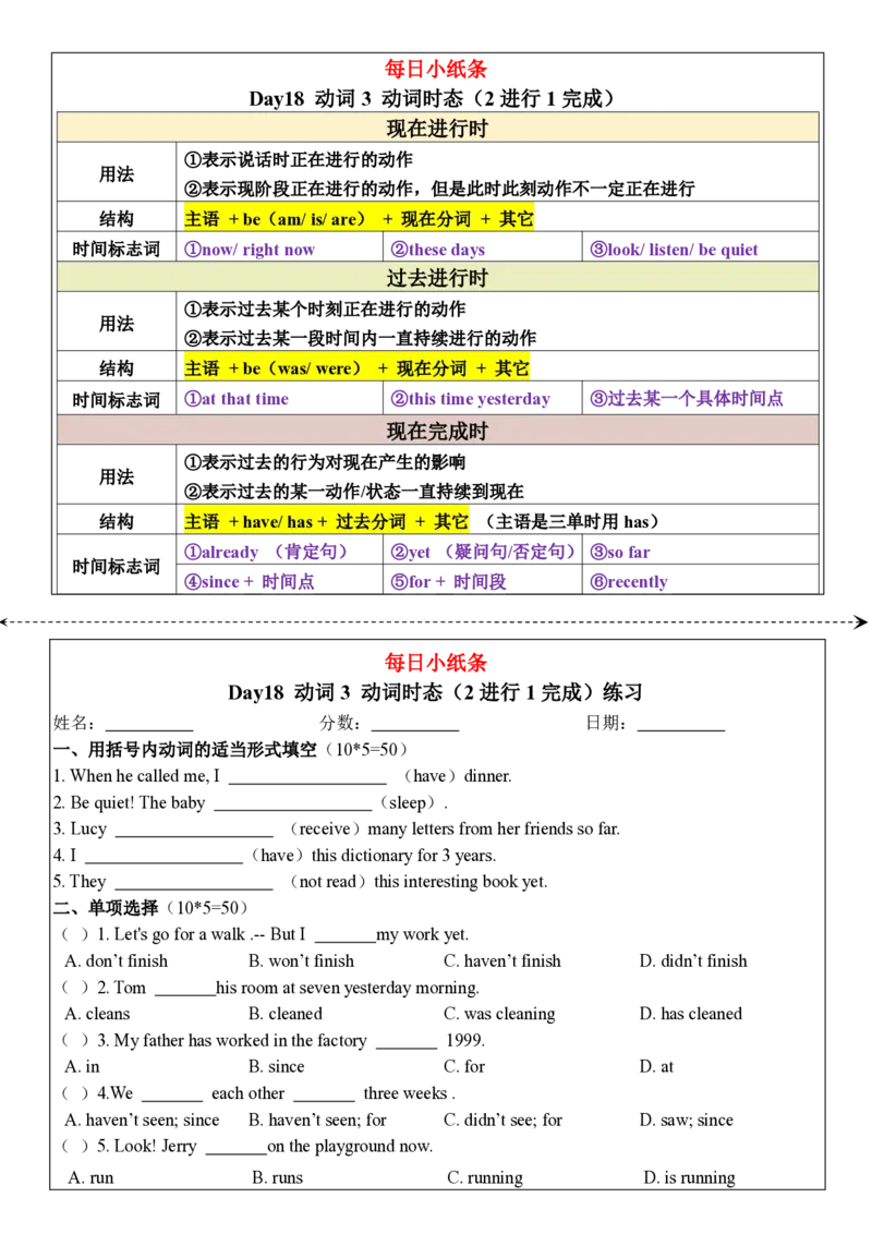 合并版小学语法每日小纸条(1)(1)_小学1-6年级常用的上册资源汇总_六年级上册资料(1)
