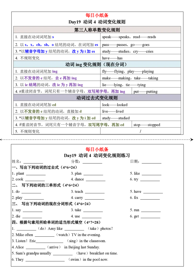 合并版小学语法每日小纸条(1)(1)_小学1-6年级常用的上册资源汇总_六年级上册资料(1)