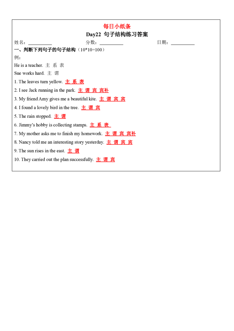 合并版小学语法每日小纸条(1)(1)_小学1-6年级常用的上册资源汇总_六年级上册资料(1)