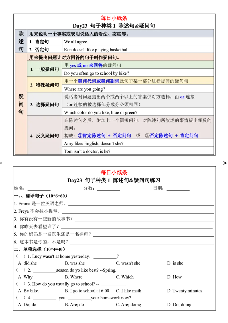 合并版小学语法每日小纸条(1)(1)_小学1-6年级常用的上册资源汇总_六年级上册资料(1)