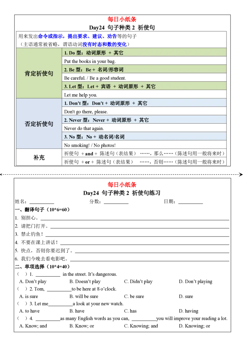 合并版小学语法每日小纸条(1)(1)_小学1-6年级常用的上册资源汇总_六年级上册资料(1)