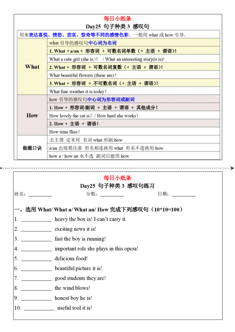 合并版小学语法每日小纸条(1)(1)_小学1-6年级常用的上册资源汇总_六年级上册资料(1)
