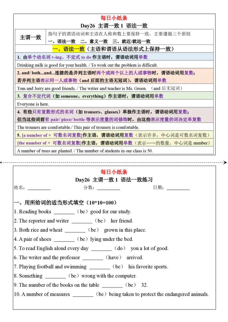 合并版小学语法每日小纸条(1)(1)_小学1-6年级常用的上册资源汇总_六年级上册资料(1)