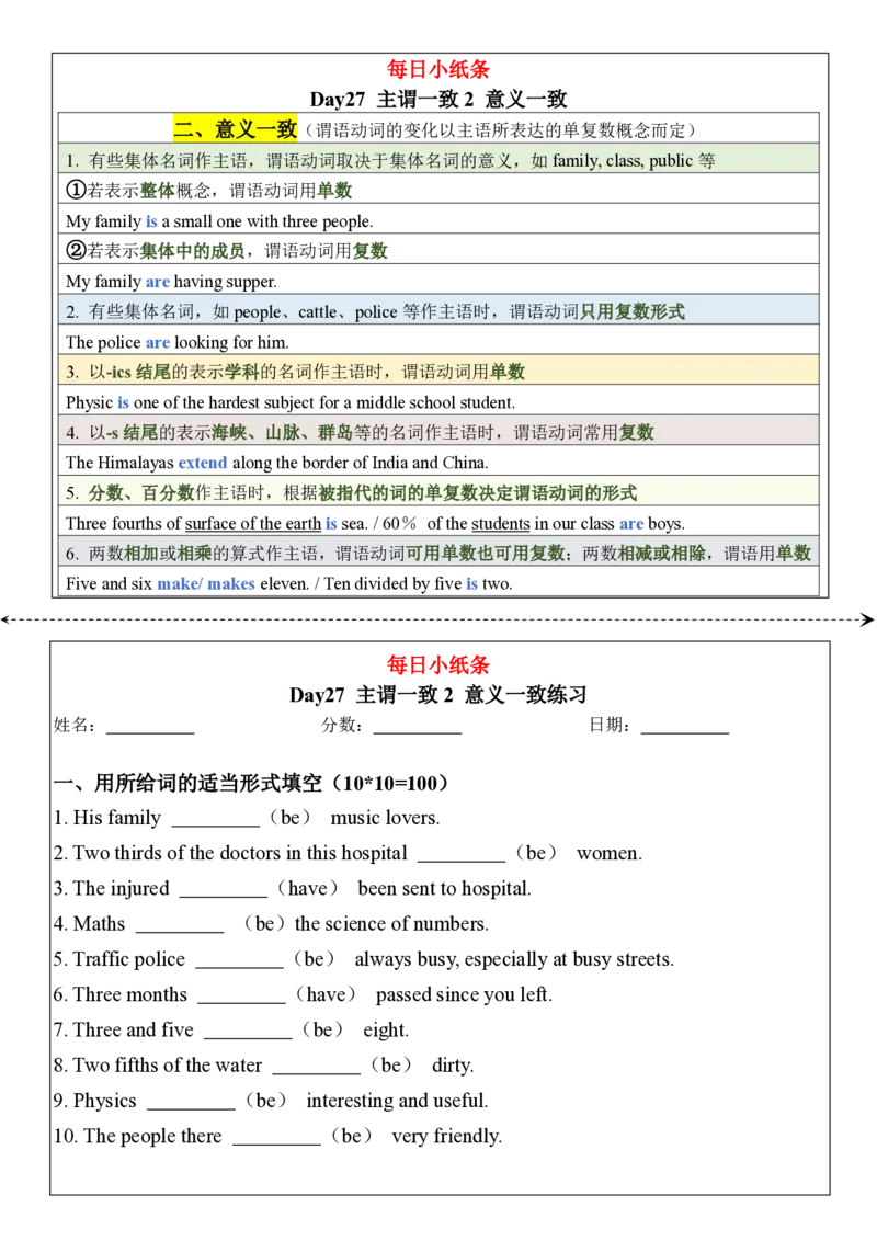 合并版小学语法每日小纸条(1)(1)_小学1-6年级常用的上册资源汇总_六年级上册资料(1)