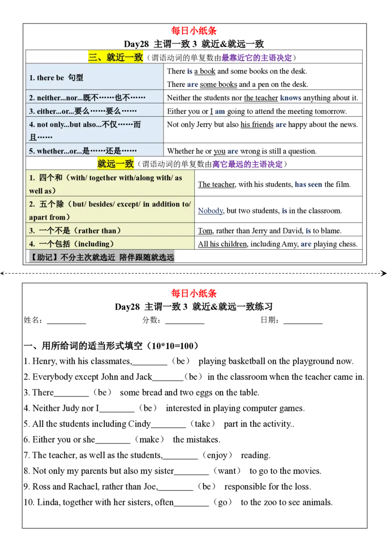 合并版小学语法每日小纸条(1)(1)_小学1-6年级常用的上册资源汇总_六年级上册资料(1)