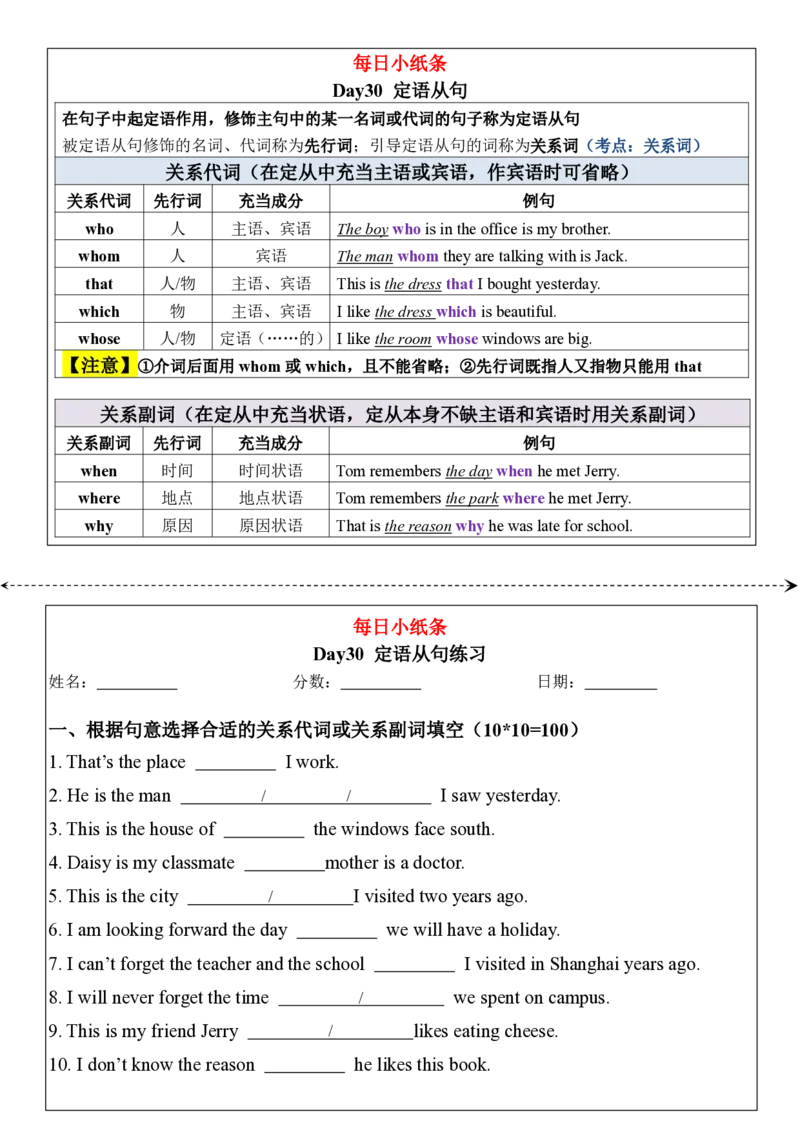 合并版小学语法每日小纸条(1)(1)_小学1-6年级常用的上册资源汇总_六年级上册资料(1)