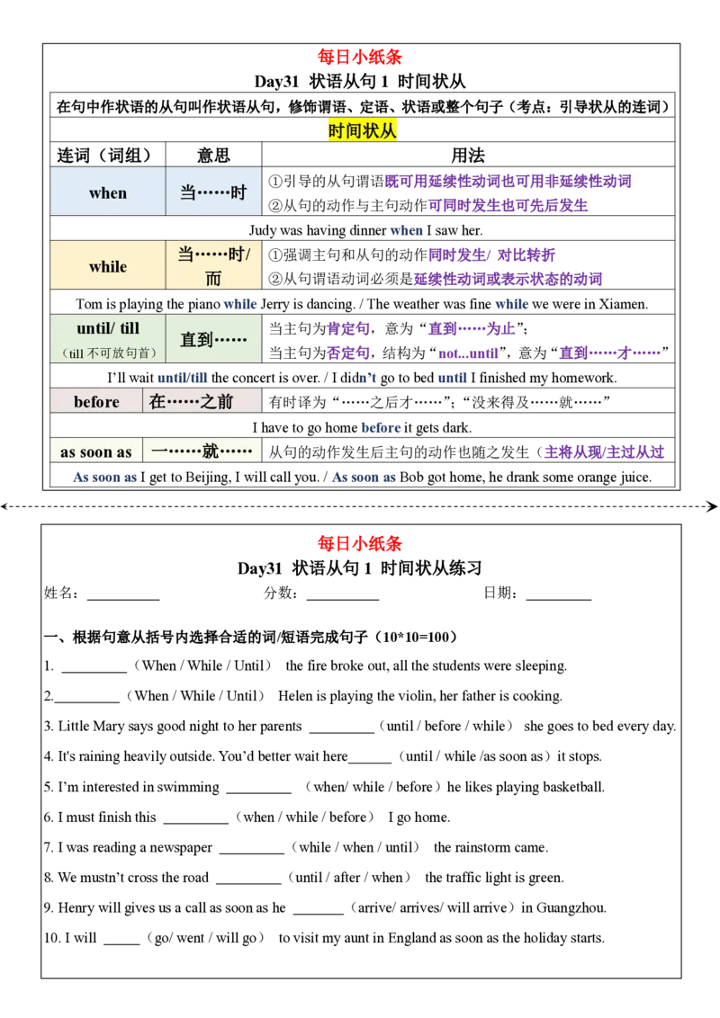 合并版小学语法每日小纸条(1)(1)_小学1-6年级常用的上册资源汇总_六年级上册资料(1)