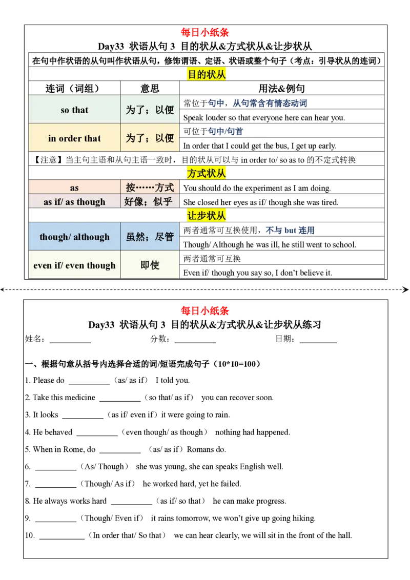 合并版小学语法每日小纸条(1)(1)_小学1-6年级常用的上册资源汇总_六年级上册资料(1)