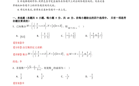 第01卷2025届高三数学上学期开学测试卷（综合测试）（A4版-教师版）_02高考数学_2025年新高考资料_一轮复习_备战2025年高考数学一轮复习考点帮_第三部分综合测试