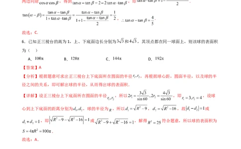 第01卷2025届高三数学上学期开学测试卷（综合测试）（A4版-教师版）_02高考数学_2025年新高考资料_一轮复习_备战2025年高考数学一轮复习考点帮_第三部分综合测试