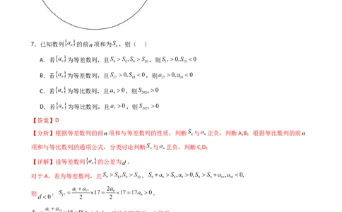 第01卷2025届高三数学上学期开学测试卷（综合测试）（A4版-教师版）_02高考数学_2025年新高考资料_一轮复习_备战2025年高考数学一轮复习考点帮_第三部分综合测试