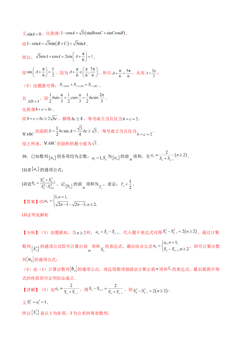 第01卷2025届高三数学上学期开学测试卷（综合测试）（A4版-教师版）_02高考数学_2025年新高考资料_一轮复习_备战2025年高考数学一轮复习考点帮_第三部分综合测试