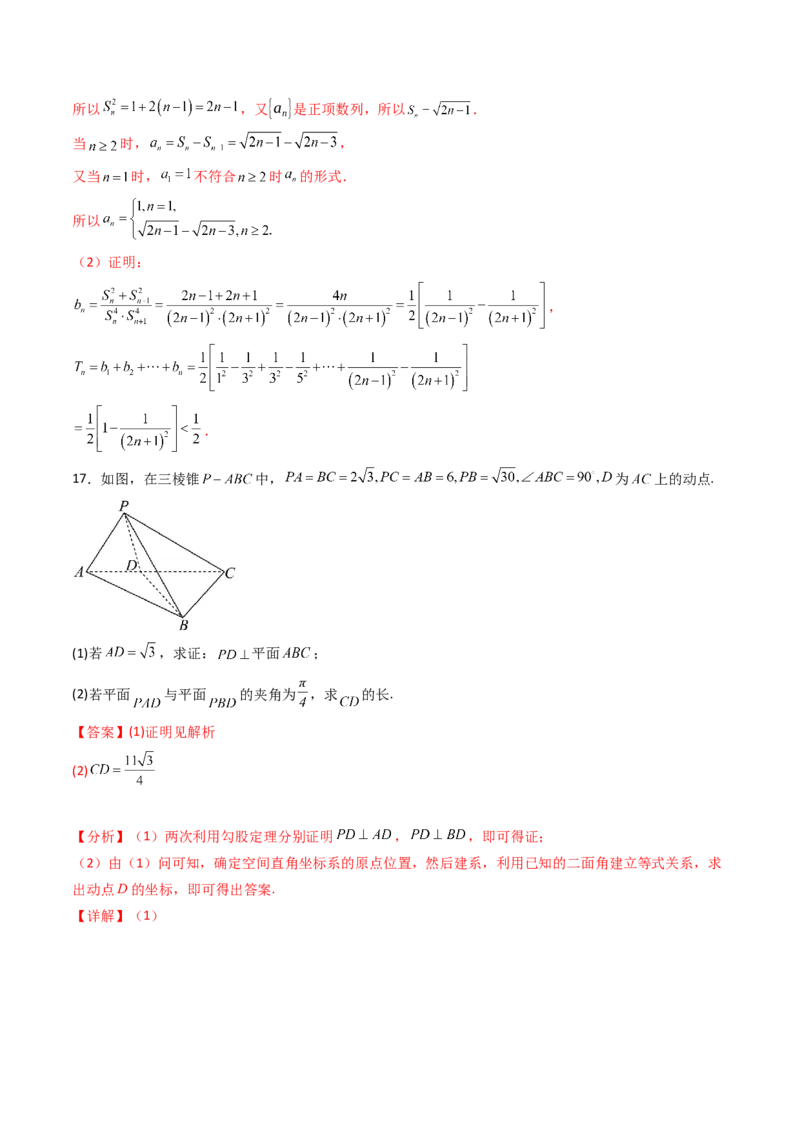 第01卷2025届高三数学上学期开学测试卷（综合测试）（A4版-教师版）_02高考数学_2025年新高考资料_一轮复习_备战2025年高考数学一轮复习考点帮_第三部分综合测试