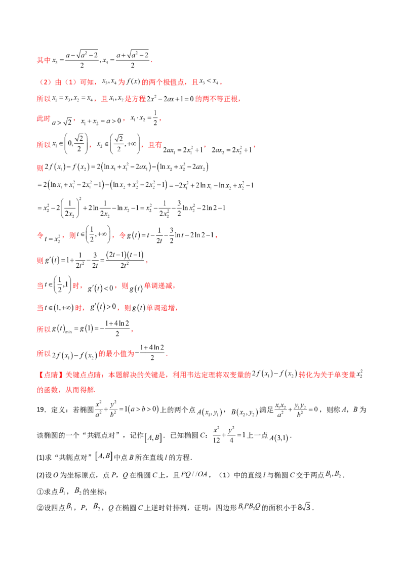 第01卷2025届高三数学上学期开学测试卷（综合测试）（A4版-教师版）_02高考数学_2025年新高考资料_一轮复习_备战2025年高考数学一轮复习考点帮_第三部分综合测试