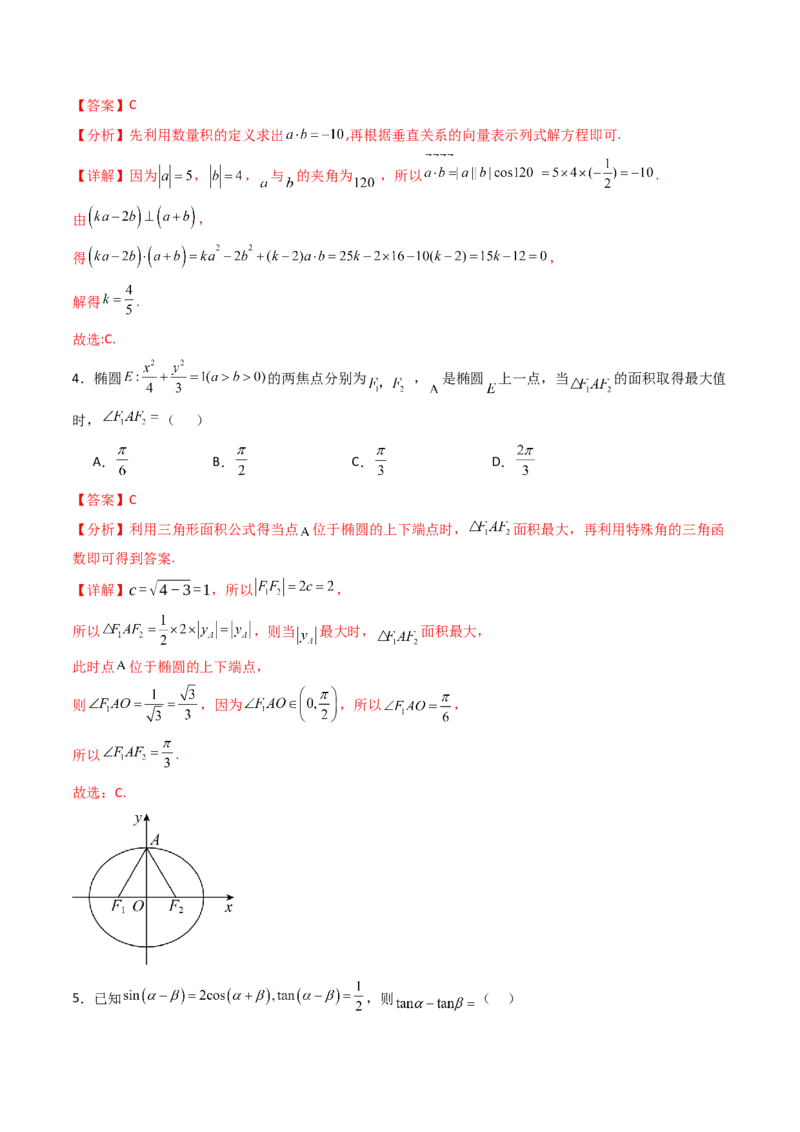 第01卷2025届高三数学上学期开学测试卷（综合测试）（A4版-教师版）_02高考数学_2025年新高考资料_一轮复习_备战2025年高考数学一轮复习考点帮_第三部分综合测试