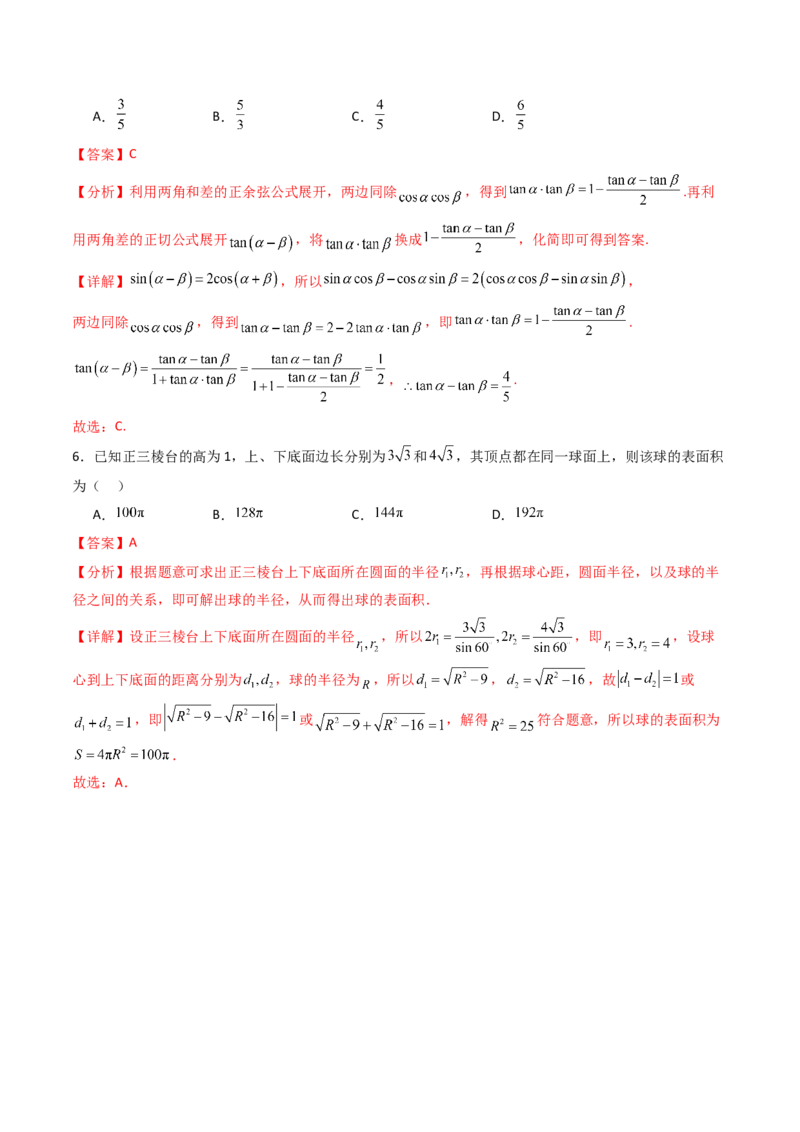 第01卷2025届高三数学上学期开学测试卷（综合测试）（A4版-教师版）_02高考数学_2025年新高考资料_一轮复习_备战2025年高考数学一轮复习考点帮_第三部分综合测试