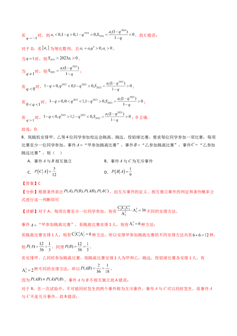第01卷2025届高三数学上学期开学测试卷（综合测试）（A4版-教师版）_02高考数学_2025年新高考资料_一轮复习_备战2025年高考数学一轮复习考点帮_第三部分综合测试