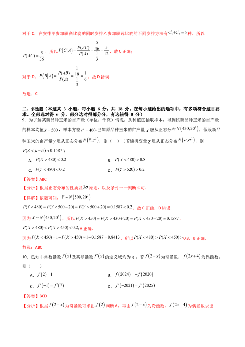 第01卷2025届高三数学上学期开学测试卷（综合测试）（A4版-教师版）_02高考数学_2025年新高考资料_一轮复习_备战2025年高考数学一轮复习考点帮_第三部分综合测试