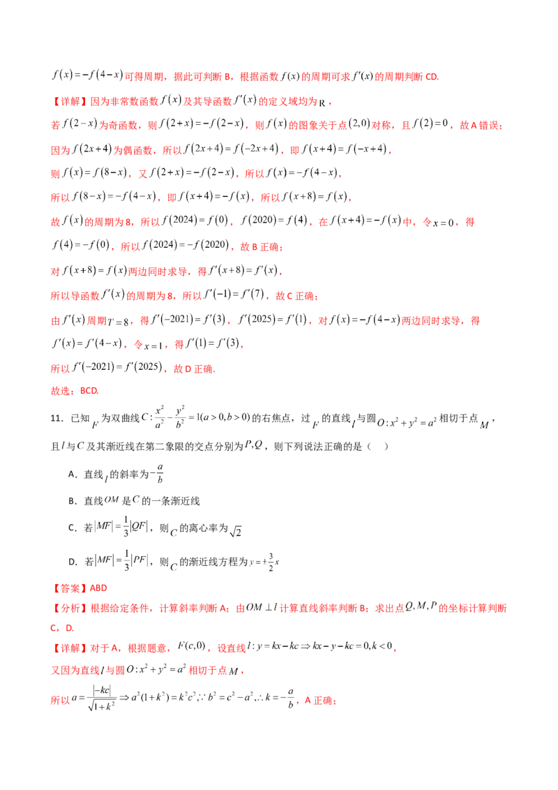 第01卷2025届高三数学上学期开学测试卷（综合测试）（A4版-教师版）_02高考数学_2025年新高考资料_一轮复习_备战2025年高考数学一轮复习考点帮_第三部分综合测试