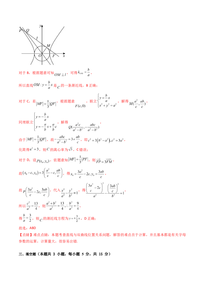 第01卷2025届高三数学上学期开学测试卷（综合测试）（A4版-教师版）_02高考数学_2025年新高考资料_一轮复习_备战2025年高考数学一轮复习考点帮_第三部分综合测试