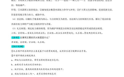 核心知识背记01中国通史-备战2025年高考历史一轮复习考点帮（新高考通用）_07高考历史_2025年新高考资料_一轮复习_备战2025年高考历史一轮复习考点帮（新高考通用）