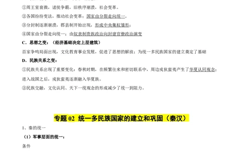 核心知识背记01中国通史-备战2025年高考历史一轮复习考点帮（新高考通用）_07高考历史_2025年新高考资料_一轮复习_备战2025年高考历史一轮复习考点帮（新高考通用）
