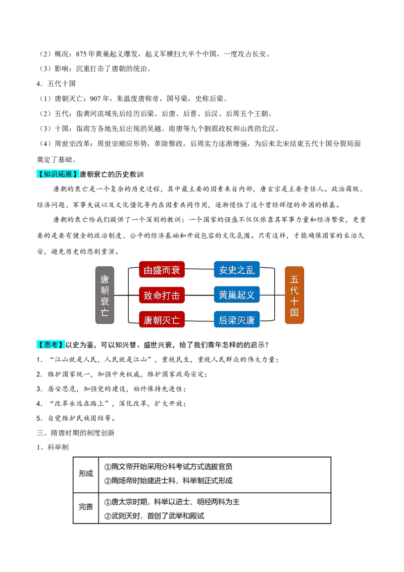 核心知识背记01中国通史-备战2025年高考历史一轮复习考点帮（新高考通用）_07高考历史_2025年新高考资料_一轮复习_备战2025年高考历史一轮复习考点帮（新高考通用）
