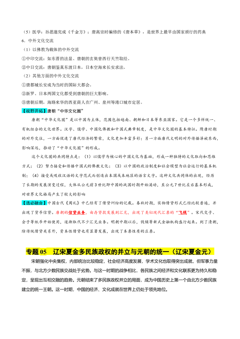 核心知识背记01中国通史-备战2025年高考历史一轮复习考点帮（新高考通用）_07高考历史_2025年新高考资料_一轮复习_备战2025年高考历史一轮复习考点帮（新高考通用）