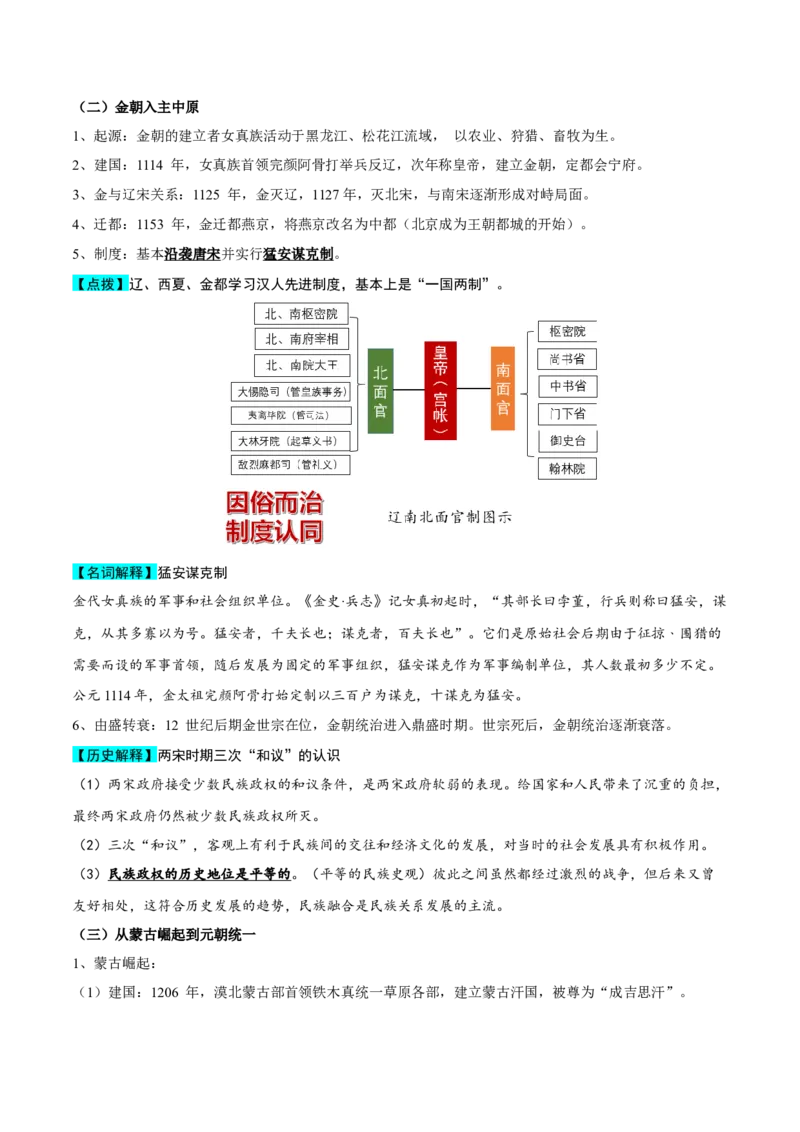 核心知识背记01中国通史-备战2025年高考历史一轮复习考点帮（新高考通用）_07高考历史_2025年新高考资料_一轮复习_备战2025年高考历史一轮复习考点帮（新高考通用）