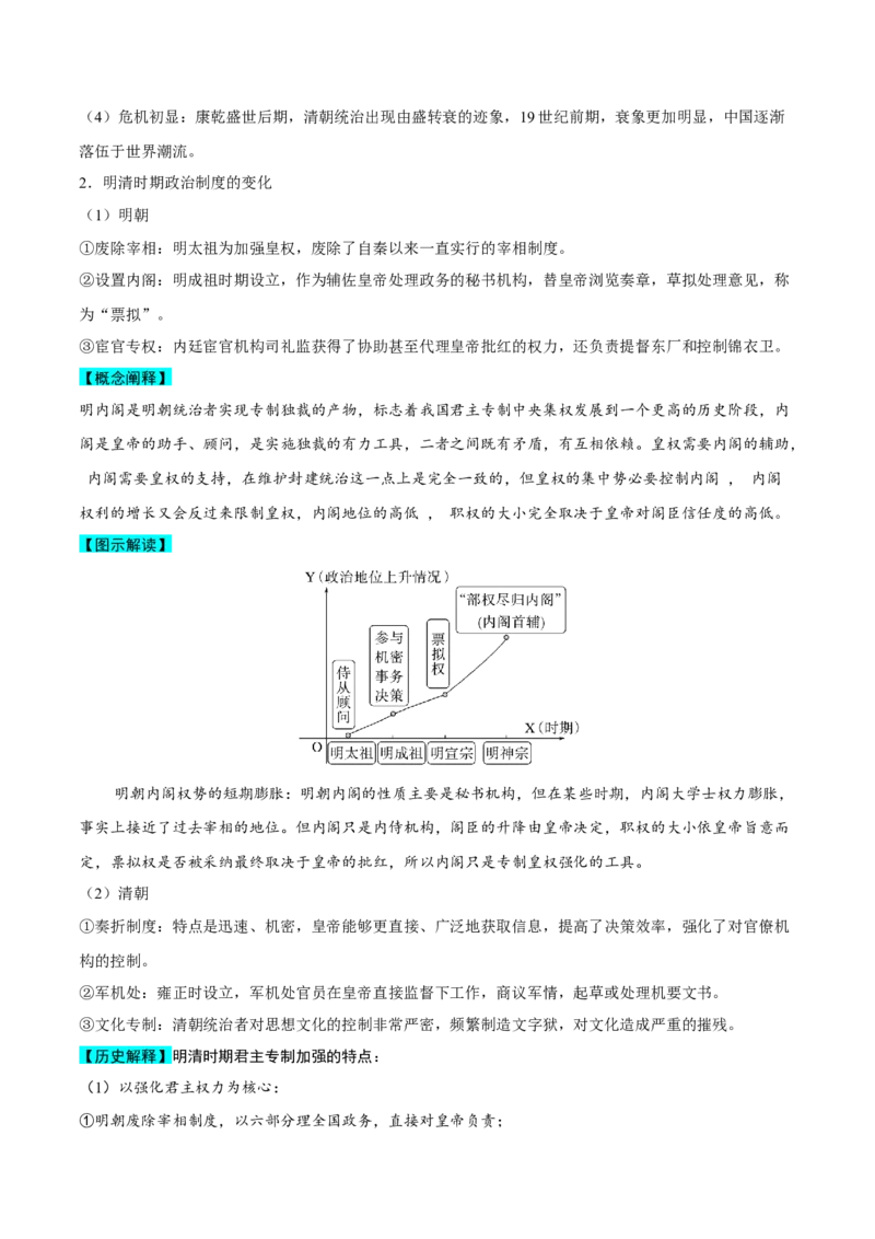 核心知识背记01中国通史-备战2025年高考历史一轮复习考点帮（新高考通用）_07高考历史_2025年新高考资料_一轮复习_备战2025年高考历史一轮复习考点帮（新高考通用）