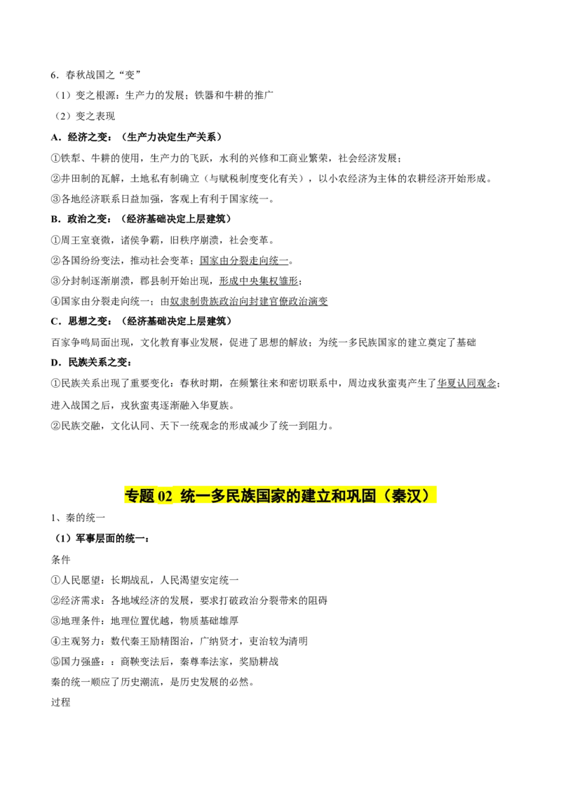 核心知识背记01中国通史-备战2025年高考历史一轮复习考点帮（新高考通用）_07高考历史_2025年新高考资料_一轮复习_备战2025年高考历史一轮复习考点帮（新高考通用）