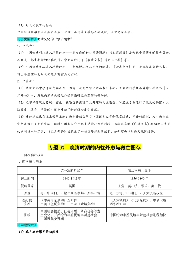 核心知识背记01中国通史-备战2025年高考历史一轮复习考点帮（新高考通用）_07高考历史_2025年新高考资料_一轮复习_备战2025年高考历史一轮复习考点帮（新高考通用）